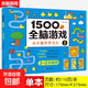 1500個(gè)全腦游戲 兒童全腦開(kāi)發(fā)思維訓練游戲書(shū) 寶寶益智早教啟蒙認知圖書(shū) 適合小班中班大班2-3-4-5-6歲以上 孩子看的左右腦數學(xué)思維邏輯早教繪本書(shū)籍 【單本】1500個(gè)全腦游戲 2-3歲