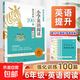 木頭馬2026版小學(xué)英語(yǔ)閱讀100篇 英語(yǔ)強化訓練 有聲伴讀 提升閱讀力系列 基礎鞏固 高效提分 高效訓練情境閱讀非連續性閱讀 六年級英語(yǔ)閱讀強化訓練100篇 小學(xué)通用
