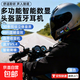 頭盔外置藍牙耳機防水IP56防水防塵騎行通話(huà)自帶收音機重低音長(cháng)續航內置智能通話(huà)降噪語(yǔ)音助手Y30 頭盔耳機-黑色軟嘜【適用半盔型】