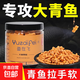青魚(yú)顆粒青魚(yú)專(zhuān)用餌料秋冬季皮筋打窩料顆粒黑坑野釣主攻大物餌料 2瓶【青魚(yú)顆?！抗嵛? title=