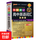 2026新圖解速記高中英語(yǔ)詞匯必備3500詞亂序版高考語(yǔ)文必背古詩(shī)文72篇隨身記數理化生數學(xué)物理化學(xué)生物政治歷史地理pass綠卡圖書(shū) 英語(yǔ)詞匯3500詞-正序版 高中通用