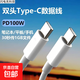 【JD快遞】雙頭typec數據線(xiàn)tapec雙pd快充tpyec適用華為安卓ipadpro車(chē)載手機充電器線(xiàn)兩頭筆記本 （單條裝）【1米6A雙C超級快充線(xiàn)】 純銅  超值版
