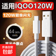 【京東快遞】適用vivoiQ00120W充電器頭igoo8/9/10手機充電器6A閃充適用愛(ài)酷iQOO8pro充電器套裝 （120w充電器+1.5米快充線(xiàn)）
