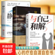 現貨正版 與自己和解 做情緒穩定的成年人停止精神內耗 告別內心焦慮 擺脫不良情緒 做內心強大的自己 人生何必太飽滿(mǎn)允許松弛 3冊與自己和解+放下+靜心