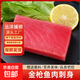 金槍魚(yú)肉新鮮刺身海鮮大目中段日料生魚(yú)片壽司鮪魚(yú)冷凍黃鰭送蘸料 金槍魚(yú)肉4斤裝（送蘸料）
