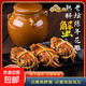 【活蟹現做】大閘蟹陳年花雕熟醉蟹2兩一個(gè)陳年花雕秘制即食熟食 花雕熟醉蟹4只（1.8兩-2.1兩）/只