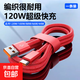 type-c數據線(xiàn)快充線(xiàn)6A正品超級閃充電器120W/100W/88W/66W安卓6A適用華為榮耀小米三星vivo手機 120W/100W【6A超級快充】紅色一條裝 1米