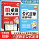 2025作業(yè)幫小學(xué)英語(yǔ)單詞速記手冊人教版小學(xué)生三四五六年級英語(yǔ)新教材同步練習冊每日一練英語(yǔ)詞匯語(yǔ)法知識點(diǎn)匯總表自然拼讀口袋書(shū) 【熱賣(mài)全2冊】單詞速記+公式定律速查手冊