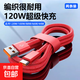 type-c數據線(xiàn)快充線(xiàn)6A正品超級閃充電器120W/100W/88W/66W安卓6A適用華為榮耀小米三星vivo手機 120W/100W【6A超級快充】紅色兩條裝 1.5米