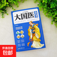 治病大全中醫傳世經(jīng)典白話(huà)彩圖典藏版中醫養生保健大全書(shū)籍 大國醫全書(shū)（專(zhuān)享價(jià)）
