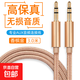 3.5mm音頻線(xiàn)車(chē)載AUX公對公車(chē)載立體聲連接線(xiàn)筆記本電腦手機汽車(chē)音響音箱雙頭轉接轉換對錄線(xiàn) 香檳金【3.5mm音頻連接線(xiàn)】3.0米
