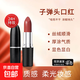 【大牌平替】子彈頭口紅唇膏尤霧啞光素顏顯白顯氣色滋潤口紅禮物 925摩洛哥紅棕
