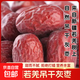 超特級新疆若羌吊干灰棗無(wú)添加未清洗不打蠟自然風(fēng)干紅棗皮薄肉厚 超特級若羌吊干灰棗500g一斤超實(shí)惠