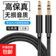 3.5mm音頻線(xiàn)車(chē)載AUX公對公車(chē)載立體聲連接線(xiàn)筆記本電腦手機汽車(chē)音響音箱雙頭轉接轉換對錄線(xiàn) 經(jīng)典黑【3.5mm音頻連接線(xiàn)】1.0米