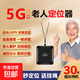 老人防丟定位神器 gps兒童微型追蹤防盜防走丟走失神器老年癡呆儀 迷你版：5G定位+軌跡+掛繩+0費用