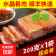 水晶肴肉鎮江下酒菜涼菜熟食便利菜醬鹵肉即食真空袋裝持久鎖鮮 肴肉200g*4袋【請勿加熱】