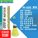 林李甄選耐打尼龍羽毛球M600初學(xué)訓練對標yy室內室外防風(fēng)打不爛 黃色M600-性能接近羽毛球1筒 1筒 6顆1桶裝