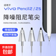 【觸屏筆搭檔】原生改造筆尖適用于vivopencil2筆尖替換pad2手寫(xiě)筆尖vivo觸控筆筆尖 全套筆尖：透色HB子彈頭+HB鉛筆頭+4B頭 僅適用Vivopencil 2筆尖【送收納盒】