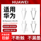 適用華為平板觸控筆筆尖M-Pencil2代原生筆尖星閃三代柔光屏筆頭二三代電容筆替換耐磨筆尖 【白色+透明】4枚-寫(xiě)字好看 注意：僅適配華為M-Pencil2-3代