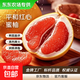 【東東農場(chǎng)專(zhuān)供】福建平和琯溪紅心柚新鮮水果紅肉薄皮酸甜可口 1個(gè)裝/單果1.5-2斤