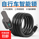 自行車(chē)鎖指紋智能鎖防盜電子密碼鏈條鎖電動(dòng)電瓶車(chē)山地單車(chē)專(zhuān)用鎖 【幻影黑】自行車(chē)智能鎖 指紋+藍牙+鑰匙