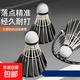 羽毛球12只裝耐打鴨毛黑色比賽防風(fēng)訓練用球正品室外用球 【比賽專(zhuān)用】臺纖硬頭黑羽 1筒 12只裝