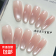 純欲風(fēng)百搭溫柔顯白腮紅玻璃珠貓眼美甲貼日常短款百搭通勤穿戴甲 蜜桃碎冰冰（中橢圓23mm左右） 1件 M(微胖手/手偏大點(diǎn)/甲床偏寬）