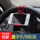 車(chē)載方向盤(pán)手機支架汽車(chē)專(zhuān)用托架iPhone6S Plus蘋(píng)果5S 方向盤(pán)支架
