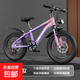 新款兒童山地自行車(chē)變速碟剎減震8-1216歲男女孩中大童單車(chē)山地車(chē) 變速-紫粉色輻條輪+雙碟剎+減震+禮包 20寸-適合身高【125-150cm】
