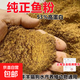 魚(yú)粉魚(yú)骨粉飼料魚(yú)粉養殖用水產(chǎn)魚(yú)粉喂雞鴨鵝鵪鶉釣魚(yú)飼料魚(yú)粉喂豬 5斤 國產(chǎn)魚(yú)粉53高蛋白