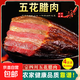 四川特產(chǎn)臘腸煙熏五花臘肉香腸正宗手工自制川味非湖南老咸肉農家 煙熏五花臘肉500g*4袋