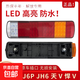 適用解放j6p后尾燈總成LED電子剎車(chē)燈JH6天V悍V一汽青島配件原廠(chǎng) 一對 1只_其他