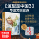 【星球研究所】什么是新疆 這里是中國3 華夏文明史詩(shī) 中國3 什么是重慶 中國國家地理的自然課 少年中國地理系列 這里是中國 京城繪山川風(fēng)物 科普讀物 給孩子的中國國家地理海錯圖筆記 中信書(shū)店 這里是