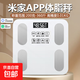 體重秤米家APP體脂秤電子秤體重秤秤體重智能體脂秤稱(chēng)重精準宿舍家用減肥專(zhuān)用小米智聯(lián)精準體脂秤 【爆款】米家APP體脂秤 充電 特厚鋼化玻璃