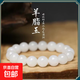 新疆和田玉手鏈天然羊脂白玉手串飾品圓珠送女友閨蜜禮物支持鑒定 羊脂白玉 8mm