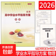 2026北京市高中學(xué)業(yè)水平指導方案 語(yǔ)文數學(xué)英語(yǔ)物理化學(xué)思想政治歷史地理生物合格性考試 北京會(huì )考根據要求編寫(xiě) 指導方案物理