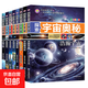 探索宇宙奧秘全套8冊 宇宙百科全書(shū) 小學(xué)生太空百科全書(shū)關(guān)于宇宙星球的書(shū)揭秘星空天文學(xué)知識圖書(shū)天文書(shū)太空科普類(lèi)兒童書(shū)籍 全套8本