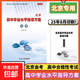 2026北京市高中學(xué)業(yè)水平指導方案 語(yǔ)文數學(xué)英語(yǔ)物理化學(xué)思想政治歷史地理生物合格性考試 北京會(huì )考根據要求編寫(xiě) 指導方案化學(xué)
