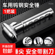 汽車(chē)安全玻璃錘多功能逃生錘車(chē)窗玻璃擊碎器車(chē)載防身錘一秒破窗器 【1把裝】銀色丨特級鎢鋼安全錘