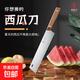 鄧家刀西瓜刀不銹鋼菜刀加長(cháng)水果刀片鴨刀多功能商用家用瓜果刀 JB-6423尖頭瓜果刀（碳化櫸木）