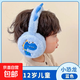 兒童耳罩冬季新款小男孩保暖男童耳包防凍護耳朵寶寶冬天耳捂耳套 小恐龍【藍色】