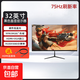 【京東物流】32英寸165hz顯示器IPS高刷電競顯示器HDR400低藍(lán)光護(hù)眼家用辦公電腦液晶顯示器 32英寸/1K/75hz/直面屏/黑