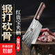 鄧家刀傳統鍛打鉻鋼家用砍骨刀菜刀廚房刀具鍛打商用斬骨刀剁骨刀 5鉻家用砍骨刀（重約660g）