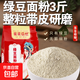純綠豆面粉 整粒研磨無(wú)筋綠豆粉粗糧粉做窩頭煎餅饅頭綠豆糕 純綠豆面粉【3斤】
