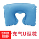 充氣枕頭旅游吹氣便捷旅行戶(hù)旅行飛機高鐵坐車(chē)護頸枕可折疊U型枕 天藍色U型枕【嘴吹款】1個(gè)裝