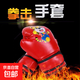 沙袋拳套訓練器速度球護具不倒翁拳擊套拳擊套拳擊手套散打訓練 紅色兒童卡通（隨機發(fā)貨）
