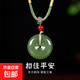 平安一生|溫潤和田玉完美一生平安扣簡(jiǎn)約百搭玉吊墜送禮精選 特大號約30*7mm 湖水綠；以實(shí)物為準