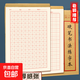 硬筆書(shū)法練字本米字格田字格練字專(zhuān)用紙小學(xué)生每日一練成人書(shū)法作品紙鋼筆字帖紙一年級練習用紙古 【米字格】護眼紙張3本裝