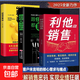 【官方正版】利他性銷(xiāo)售 利他式表達 重生 讓自己重活一次 重生書(shū)籍心理內耗者的自救指南手冊正版書(shū)籍你才是自己最好的心理醫生 【3冊】利他式表達+跟任何人都聊得來(lái)+利他性銷(xiāo)售