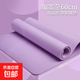 【萬(wàn)人購買(mǎi)】tpe瑜伽墊加長(cháng)加厚減震防滑靜音健身墊家用跳操男女 防滑隔音_風(fēng)信紫180*60贈捆繩 厚度4mm